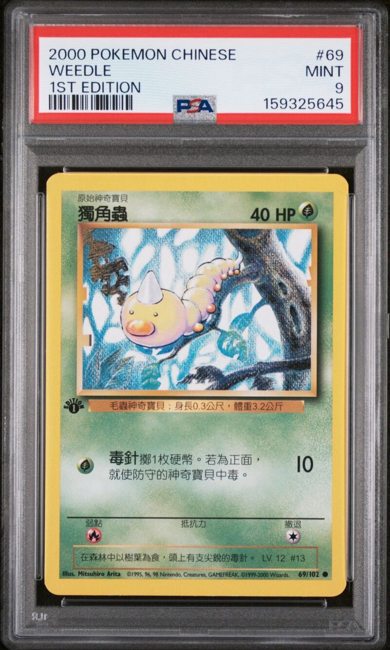 PSA 9 MINT Weedle 1st Edition 69/102 Pokémon 2000 Chinese Base Set Graded Card